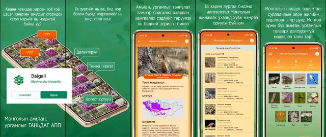 Хэн ч хөгжүүлж болох “БАЙГАЛЬ“ апп ашиглалтанд оржээ