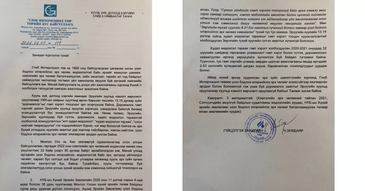 Эрүүгийн хуульд “Доромжлох“ заалтыг оруулахыг ЭРС ЭСЭРГҮҮЦЛЭЭ