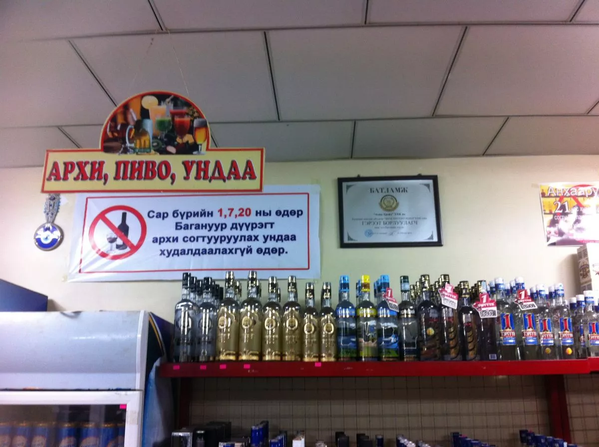Согтууруулах ундаа худалдах, үйлчлэх, хяналт тавих журмын төслийг боловсруулжээ