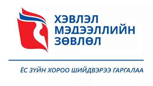 Neguun.mn сайтыг ЁС ЗҮЙН АЛДАА ГАРГАСАН гэж үзжээ