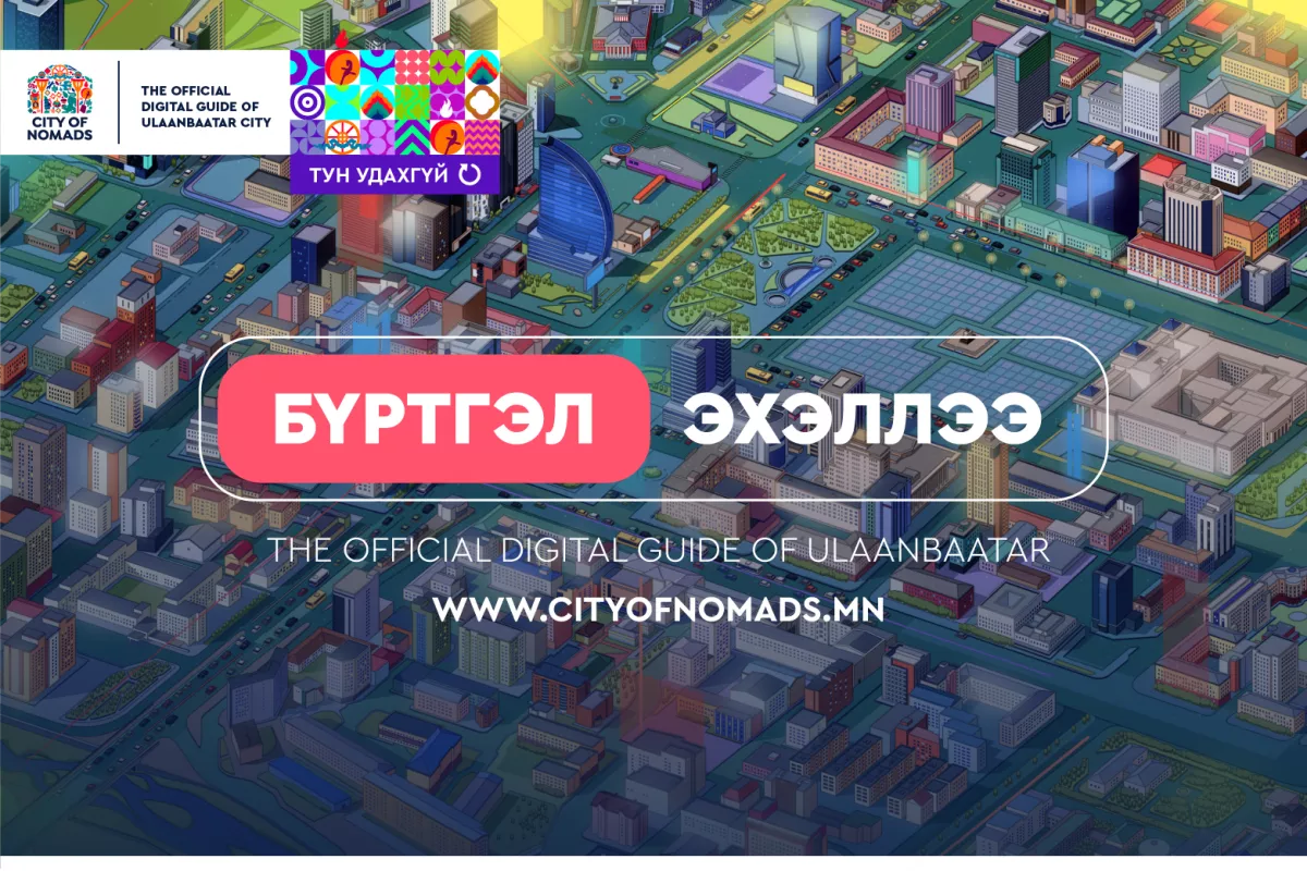 Улаанбаатар хотын албан ёсны дижитал хөтчид ААН-үүдийг бүртгэж эхэллээ