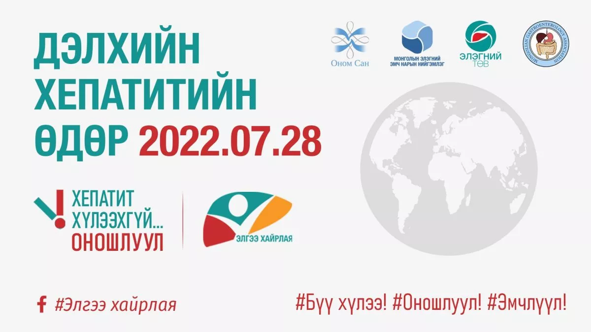Монгол Улсад өдөрт дунджаар 5 хүн элэгний хорт хавдраар нас барж байна